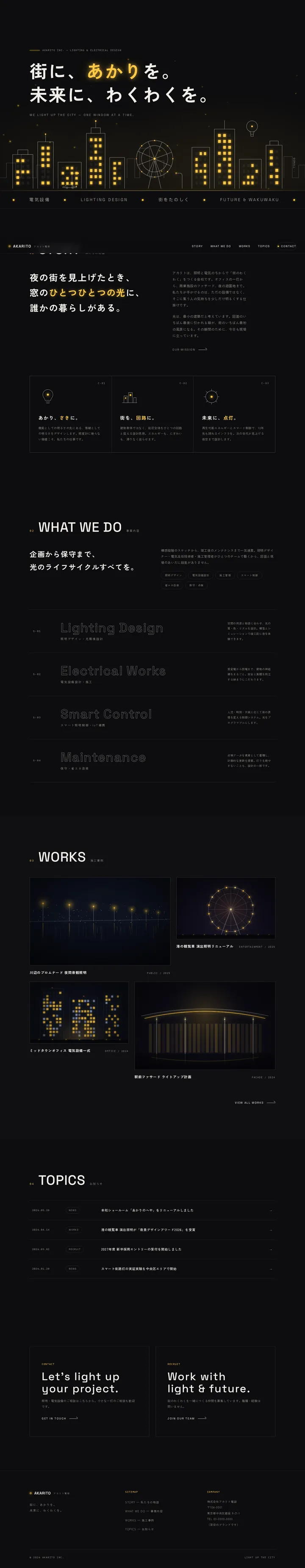 照明・電気工事会社 アカリトの見本サイト