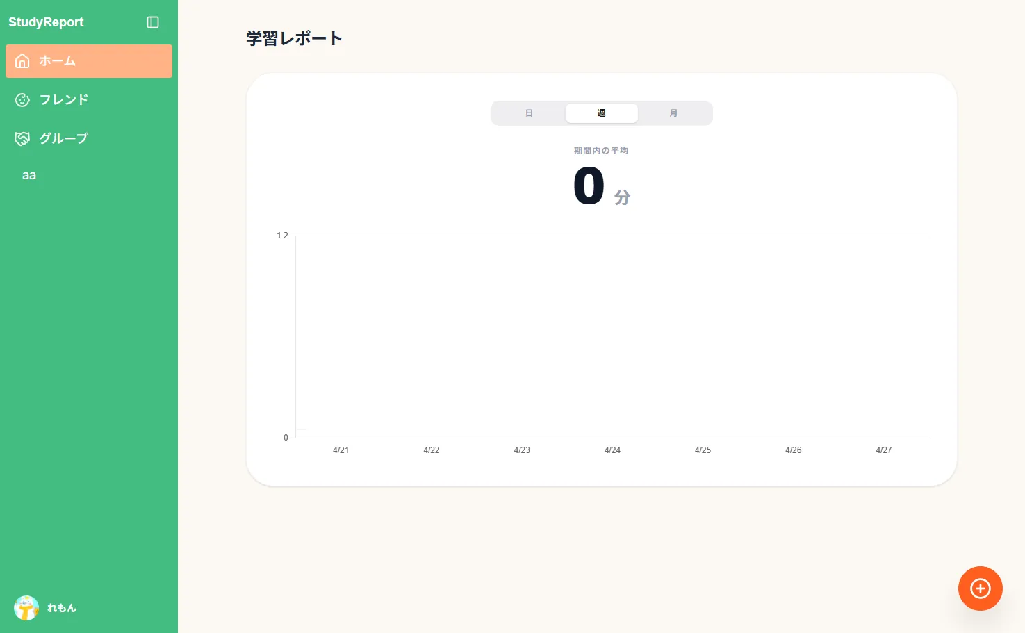 学習時間記録アプリ StudyReport