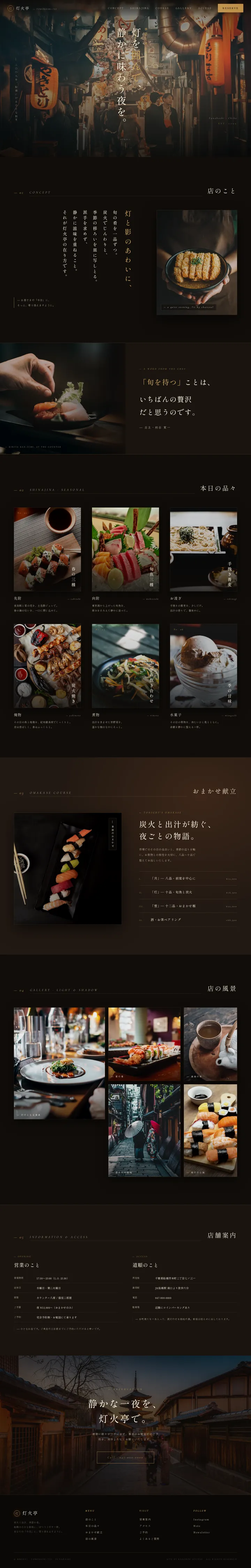 和食店 灯火亭の見本サイト