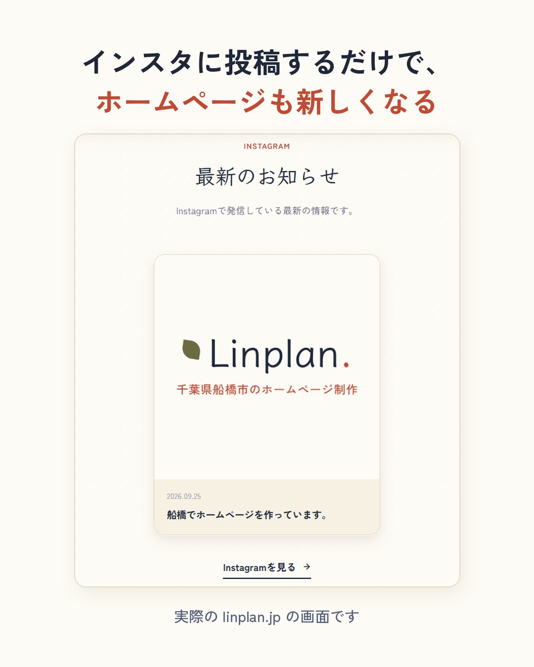 インスタは更新しているけど、ホームページは何年もそのまま。